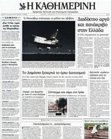 kathimerini.jpg